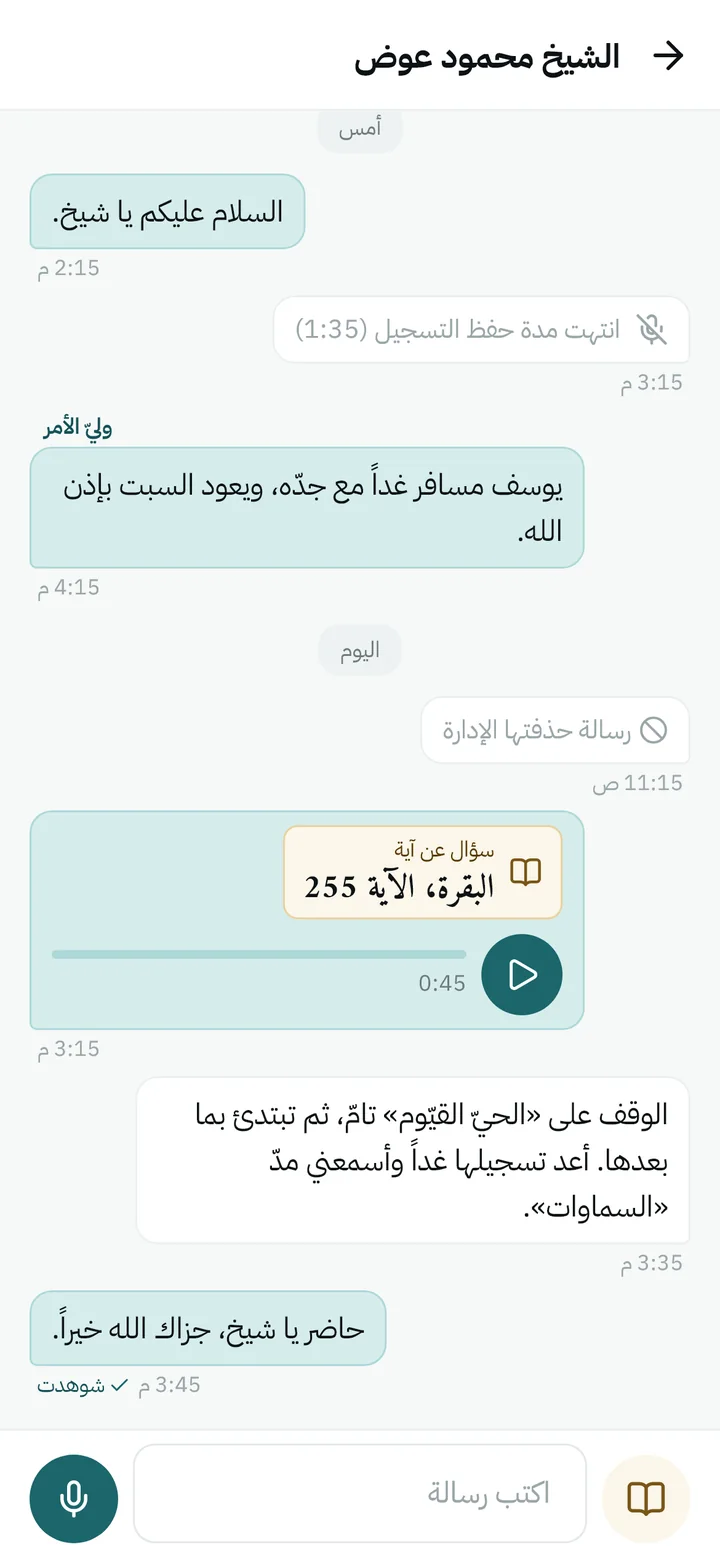 المحادثة