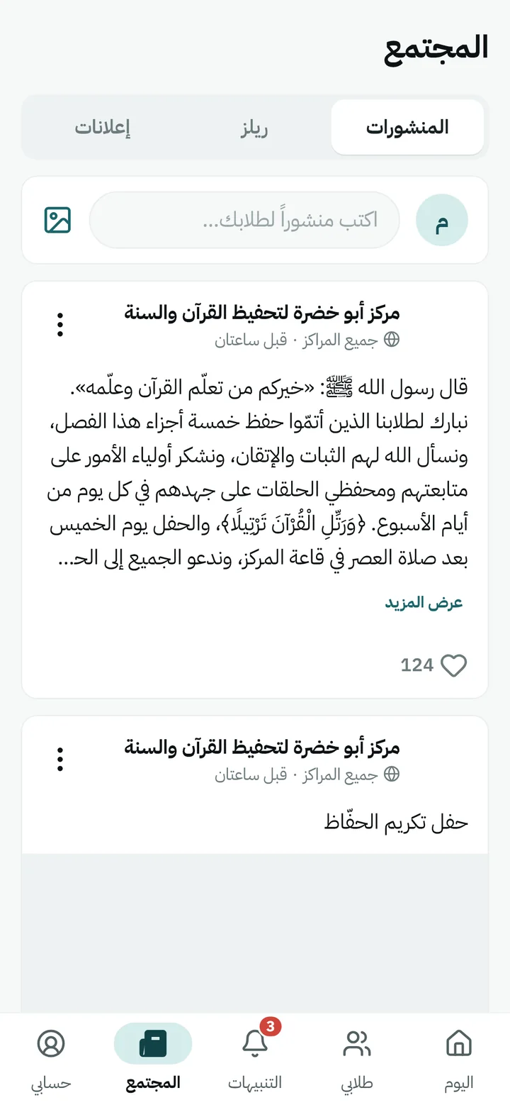 المجتمع