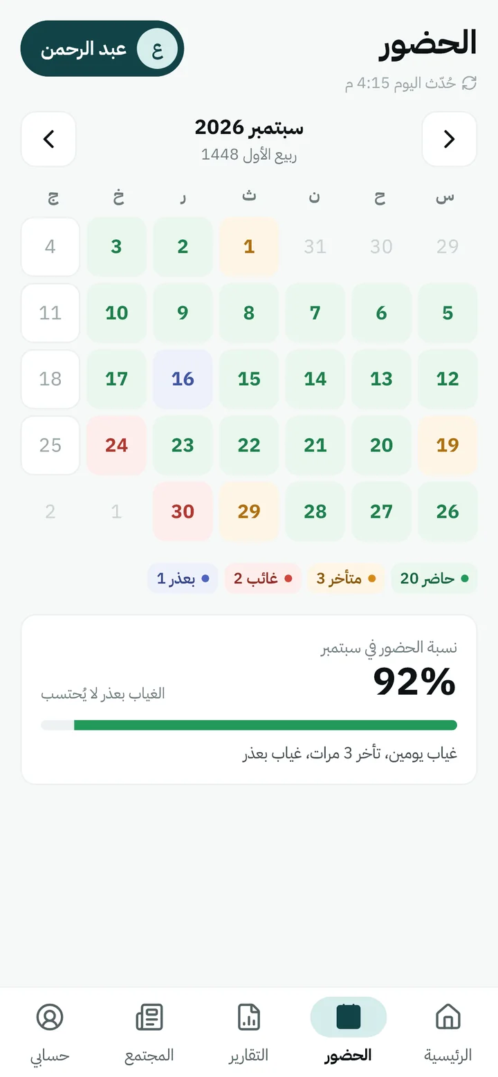 حضور الشهر