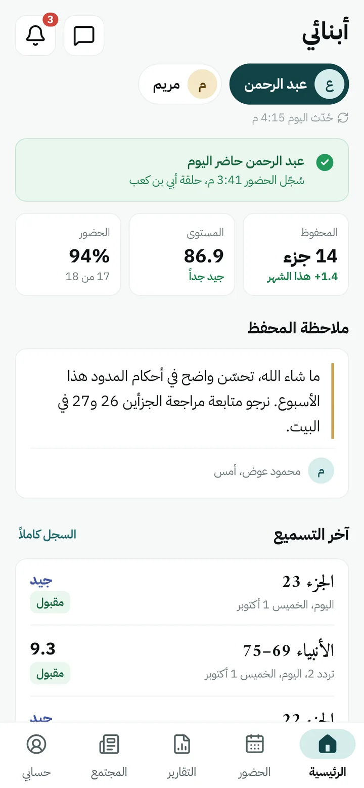 شاشة وليّ الأمر في التطبيق