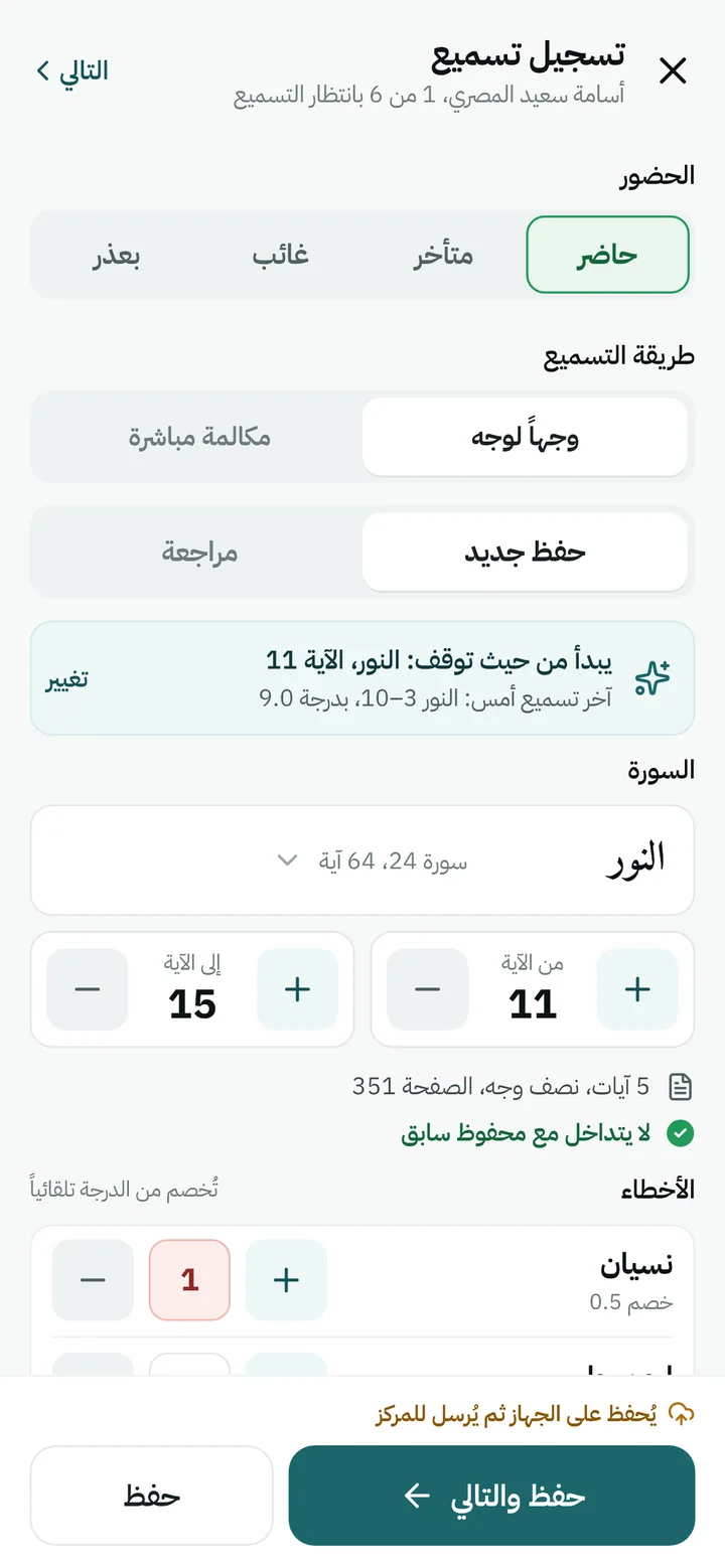 تسجيل التسميع
