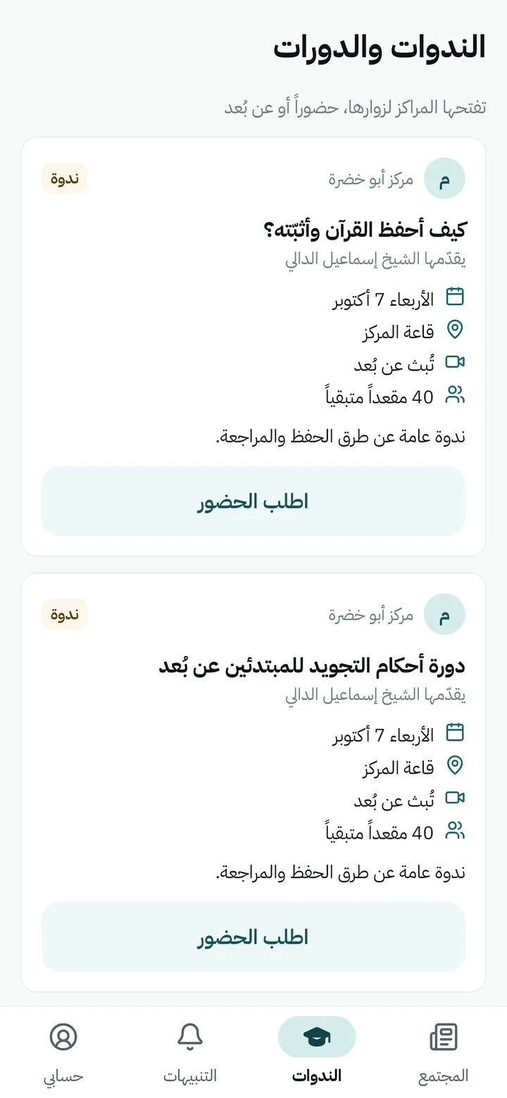 ندوات الزوار