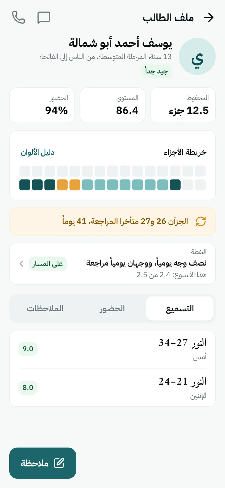 ملف الطالب