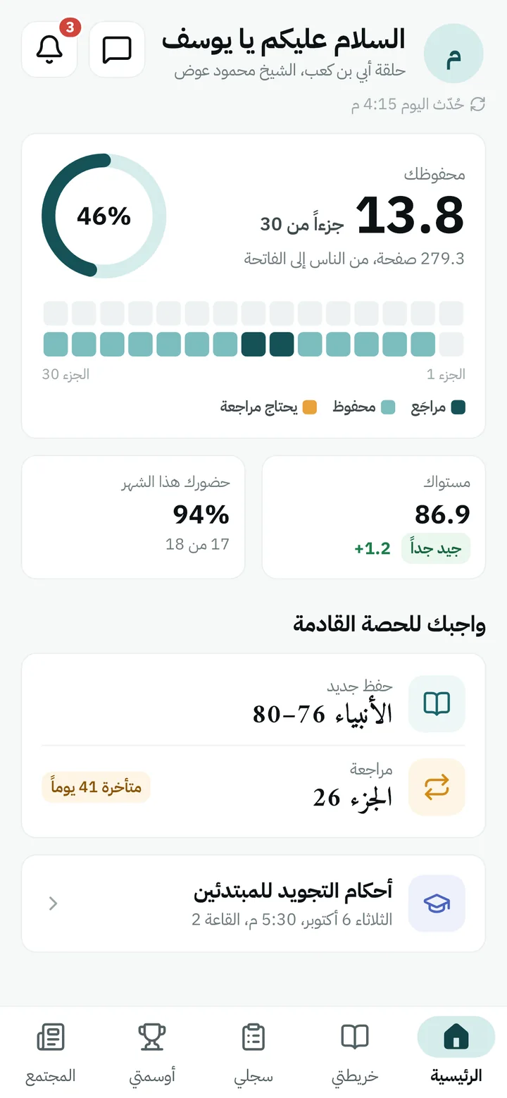 شاشة الطالب في التطبيق