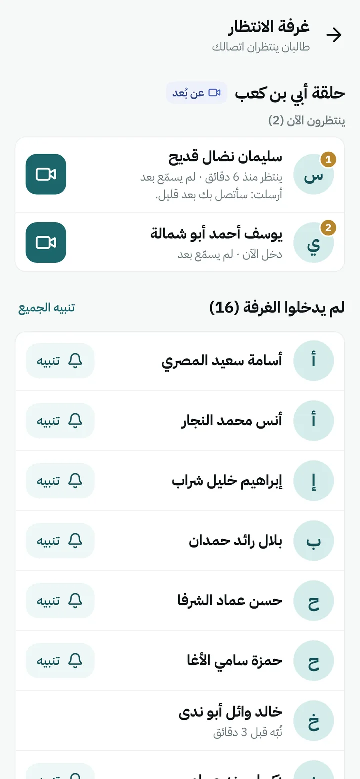 غرفة انتظار الشيخ