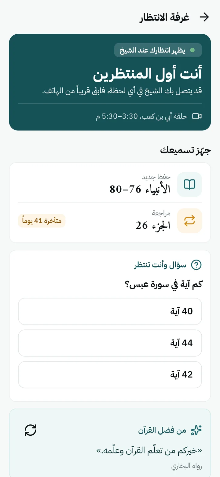غرفة الانتظار
