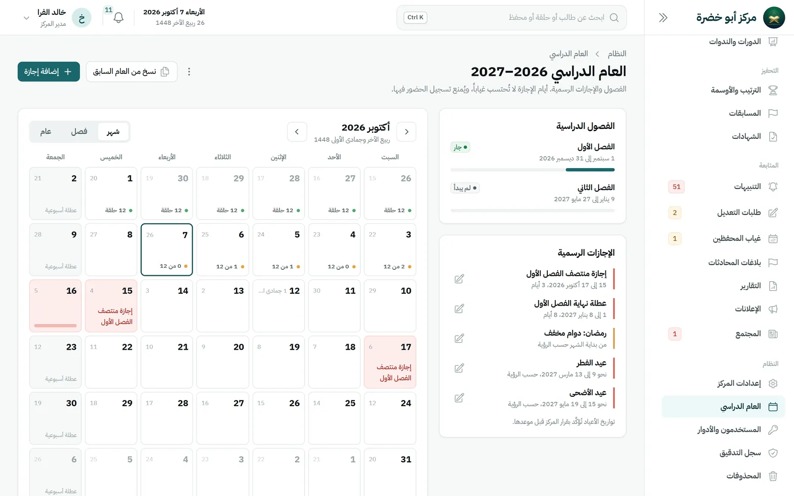 بيانات المركز على خادمه، ولكل دور حدّه