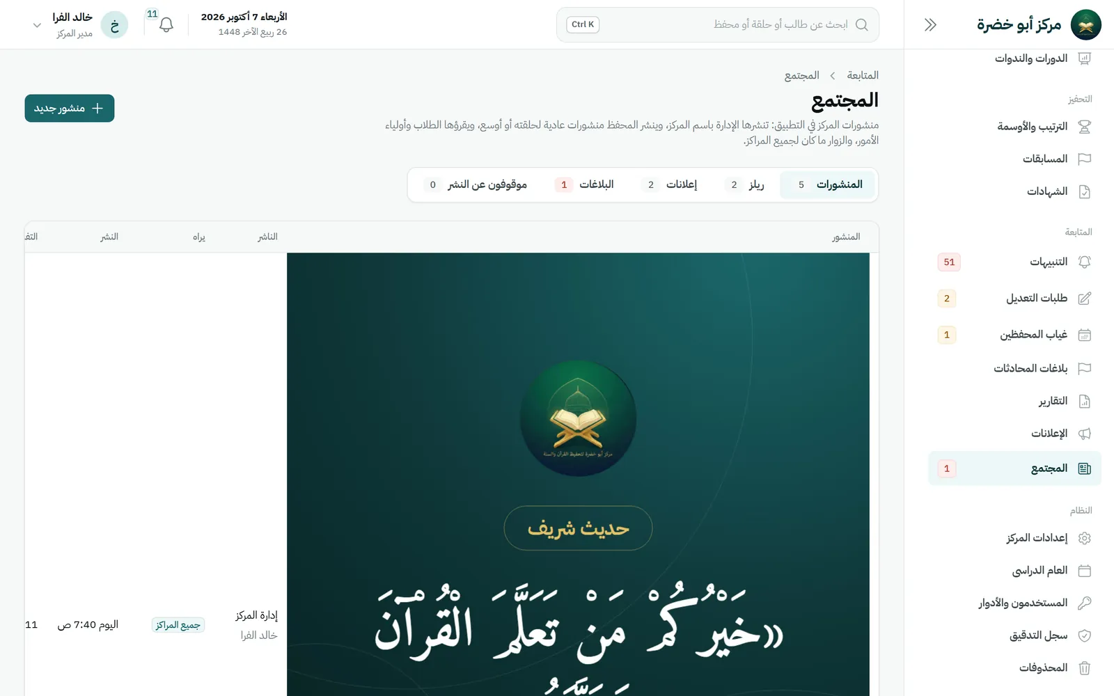 المجتمع