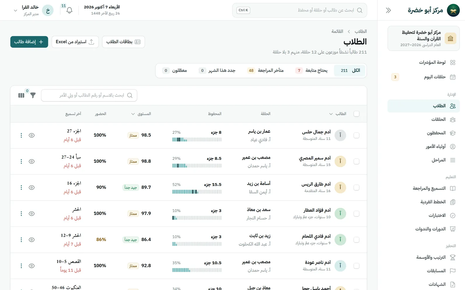 الطلاب