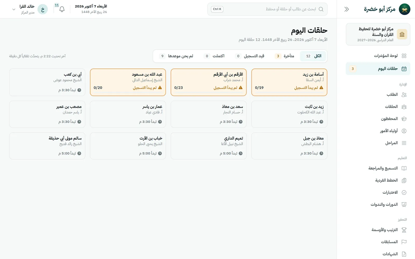 حلقات اليوم